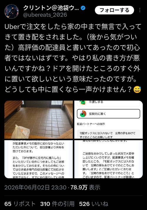 【悲報】X民「いやぁぁ！Uber配達員が勝手に家に入ってきた」→とんでもない勘違いで起きたトラブルだったｗｗｗｗ