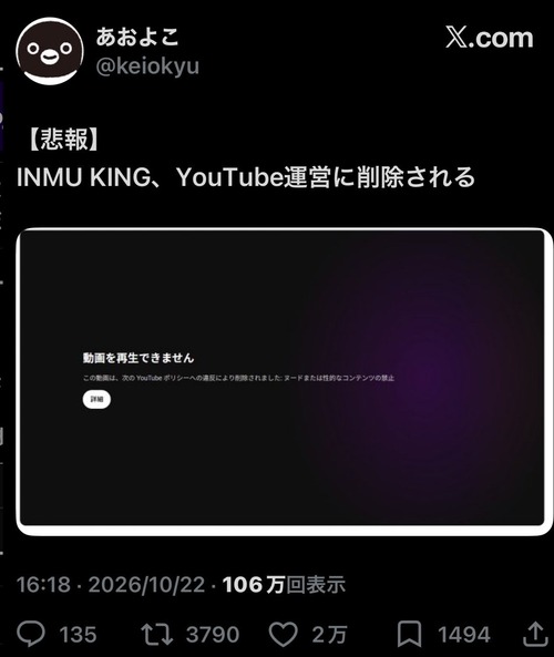 【悲報】例の動画を通報した一般人、淫夢キッズの集団通報で垢凍結に追い込まれるｗｗｗｗ