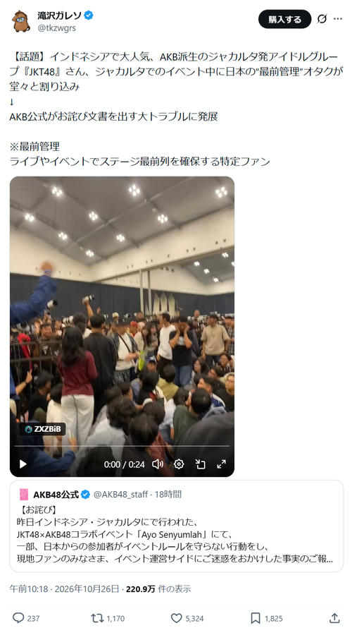 【悲報】AKB48最前管理おっさん、海外のイベントで堂々と割り込み→現地ファンにフルボッコにされるｗｗｗｗ