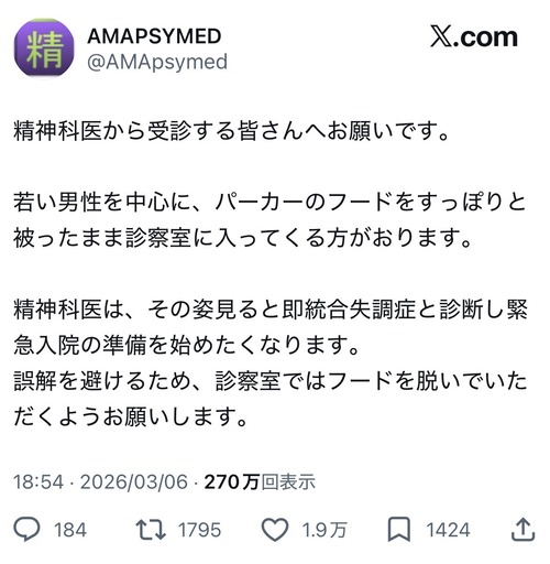 【悲報】精神科医「パーカーのフードを被って診察室に入って来ないで」←その理由がこちらｗｗｗｗ