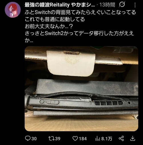 【悲報】X民「Switchの背面見たら、えぐいことになってた」