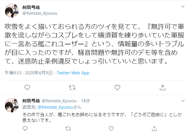 悲報 艦これオタク 横須賀にて無断ロケ 軍服 軍歌の馬鹿騒ぎ 行政に苦情 炎上している模様 人気の アプリ コミック にどっぷりハマって暇なし生活 悲報 艦これオタク 横須賀にて無断ロケ 軍服 軍歌の馬鹿騒ぎ 行政に苦情 炎上している模様 人気の アプリ コミック にどっぷりハマって暇なし生活