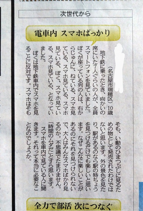 【画像】電車でスマホをいじる大人、小学生から痛烈に批判されるｗｗｗｗ