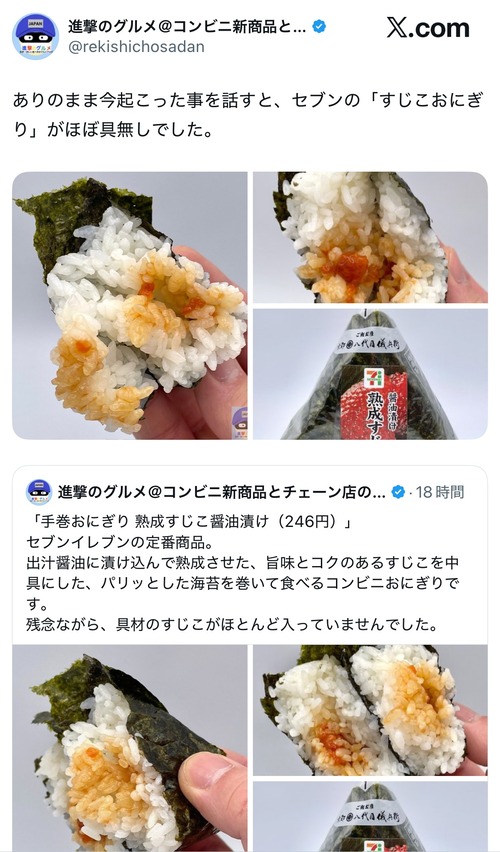 【画像】グルメ系インフルエンサー、ハズレの「おにぎり」を引いてしまうｗｗｗｗ