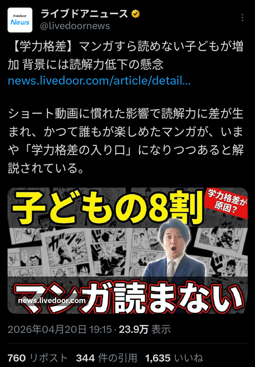 【悲報】昔の日本人「マンガやゲームで馬鹿になる！」→科学「SNSが人を馬鹿にすると証明されました」日本人「いやSNSはいいだろ」なぜなのか …