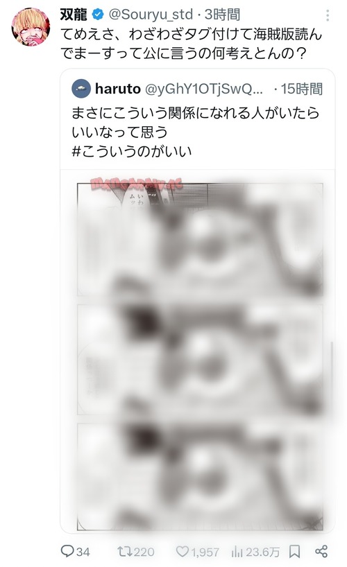 【悲報】X民、割れサイトから漫画を引用して作者から直々に怒られるｗｗｗｗｗ