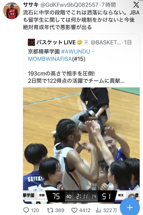 【悲報】中学女子バスケ、チート級の選手が登場で批判殺到ｗｗｗｗｗ