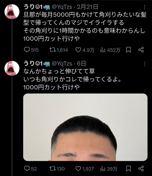 【怒報】ママ、角刈り5000円にブチギレ「1000円カット行けよ」