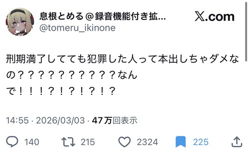 【悲報】大人気VTuber「刑期満了してても犯罪した人って本出しちゃダメなの？？なんで！？」