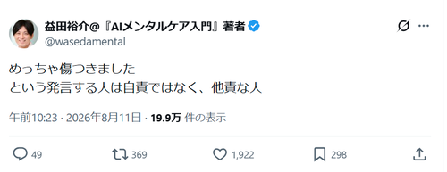 【悲報】精神科医YouTuber「めっちゃ傷つきましたという発言する人は自責ではなく、他責な人」
