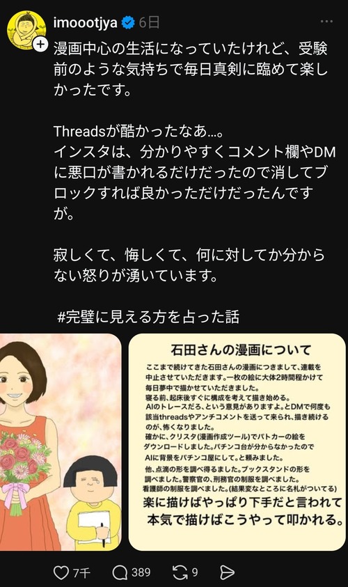 【悲報】漫画家、誹謗中傷DMが送られて来て疲弊し連載中止に→開示請求すると宣言→結果ｗｗｗｗ