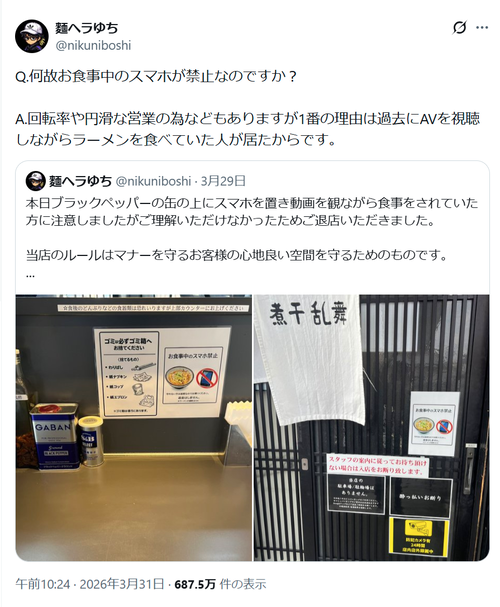 【悲報】ラーメン屋「当店は食事中のスマホ禁止」→「なぜ？」→過去にとんでもない客がいたことが原因だったｗｗｗｗｗ