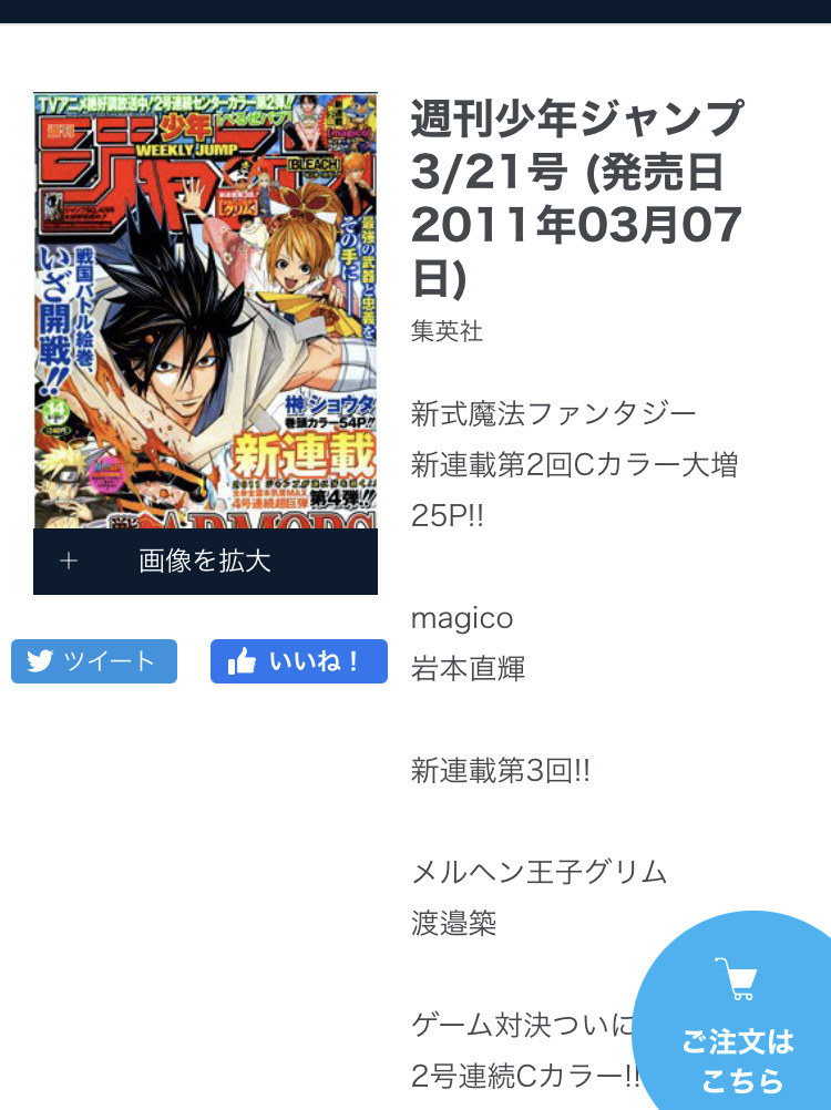 悲報 津波で息子を亡くした母親 あの日から毎週 ジャンプ を買い続ける 悲報 津波で息子を亡くした母親 あの日から毎週 ジャンプ を買い続ける