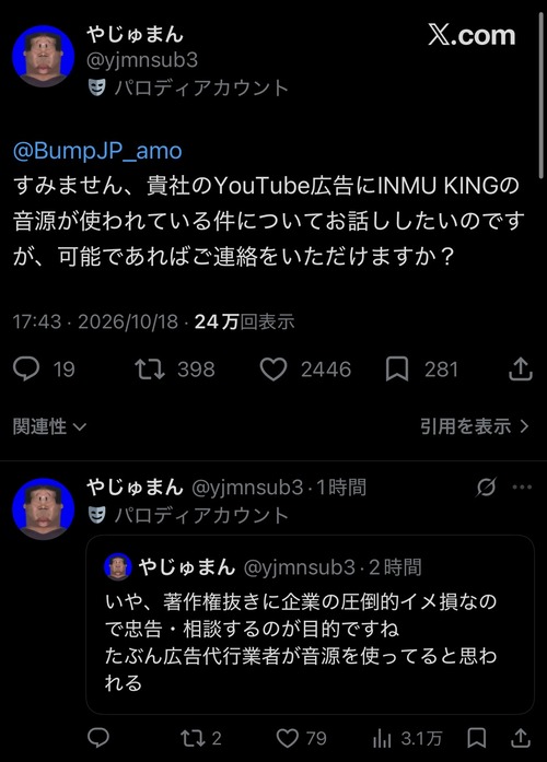 【悲報】例の動画の作者、音源を広告に使った企業に忠告するｗｗｗｗｗ