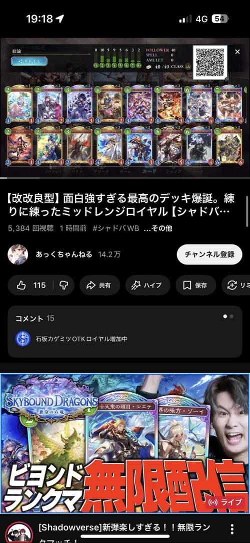 【悲報】有名シャドバ配信者、一般プレイヤーがXに投稿したデッキと丸被りして炎上ｗｗｗｗ