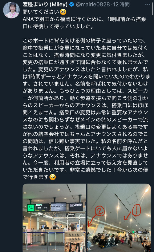 【悲報】ツアーガイド、航空会社にブチギレ「飛行機の搭乗口変更のアナウンスがなくて乗れなかった！」