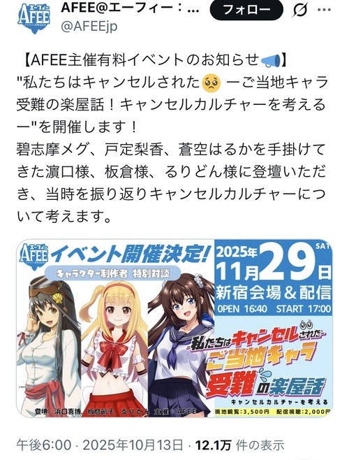 【画像】ご当地キャラの「私たちはキャンセルされた─」イベント開催へｗｗｗｗｗ