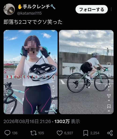 【悲報】チャリオタク、ロードバイク初心者女子にマウントを取ってしまうｗｗｗｗ