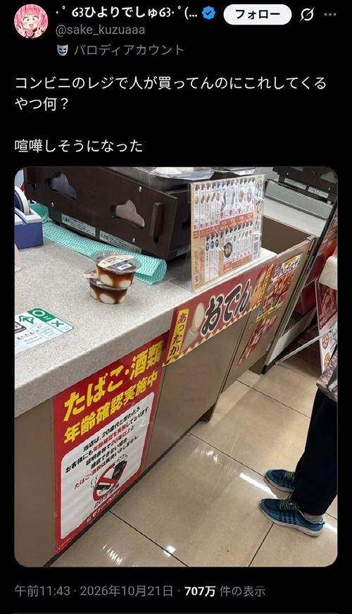 【正論】識者「コンビニのレジで『コレ』してくるやつ何なの？」