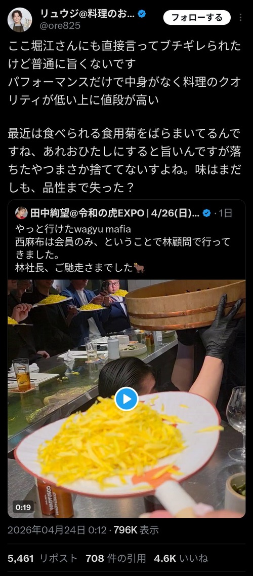 【朗報】ホリエモン、遂にリュウジに反論「食用菊の件はプロ野球のビールかけと一緒」