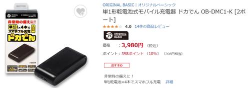 【朗報】家電量販店さん、「爆発しないモバイルバッテリー」を発売するｗｗｗｗ