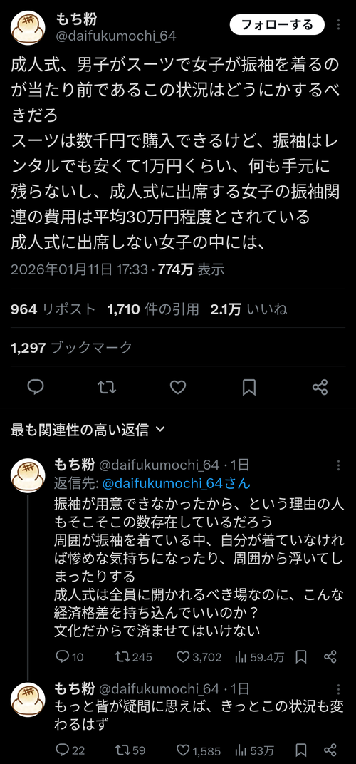 【悲報】女さん「成人式になぜ男は安いスーツで良いのに女だけ振袖なの？」小野田大臣「私はスーツで出ました」