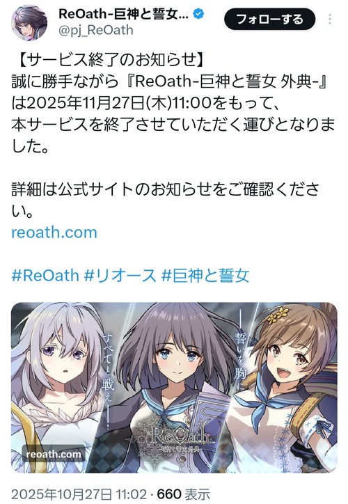 【悲報】DMMソシャゲ、早くもサービス終了するｗｗｗｗ