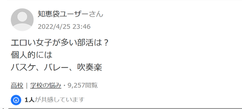 【急募】「経験人数多め女子」が多かった学校の部活動ｗｗｗｗ