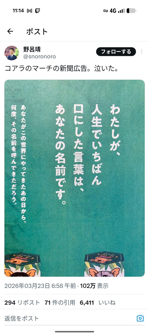 【画像】X民「コアラのマーチの新聞広告が泣ける」