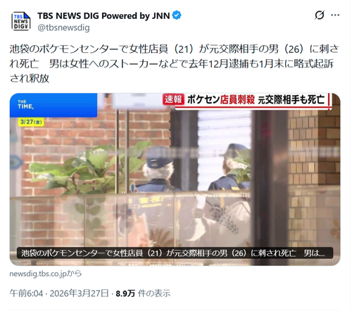 【悲報】池袋ストーカー、警察に相談してもストーカー法で接近禁止命令出しても逮捕しても止められない…