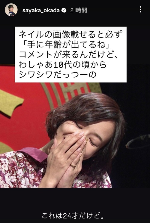 【悲報】美人プロ雀士、「手がシワシワ」と言われてブチギレるｗｗｗｗ