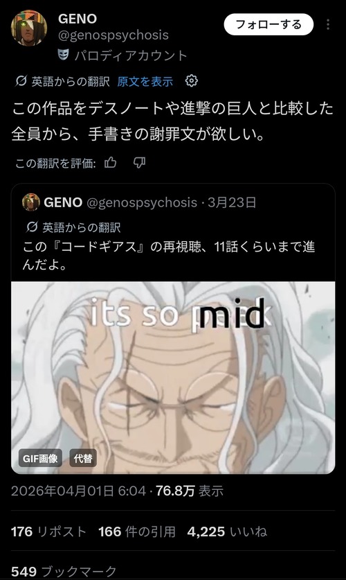 【悲報】外国人「コードギアスが進撃の巨人より面白いって言ったやつ！全員謝罪しろ！」