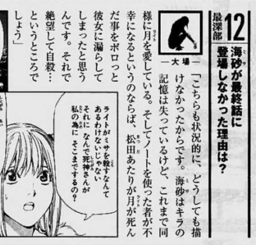 【画像】デスノート作者「ミサは最期、月が死んだ絶望で自殺…」←この公式設定ｗｗｗｗ