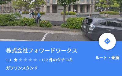 悲報 フォワードワークス本社 ホテルや墓地やゴミ捨て場になってしまう わんこーる速報
