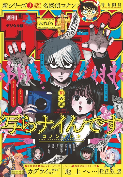 【朗報】少年サンデー、唐突に黄金期が到来するｗｗｗｗ