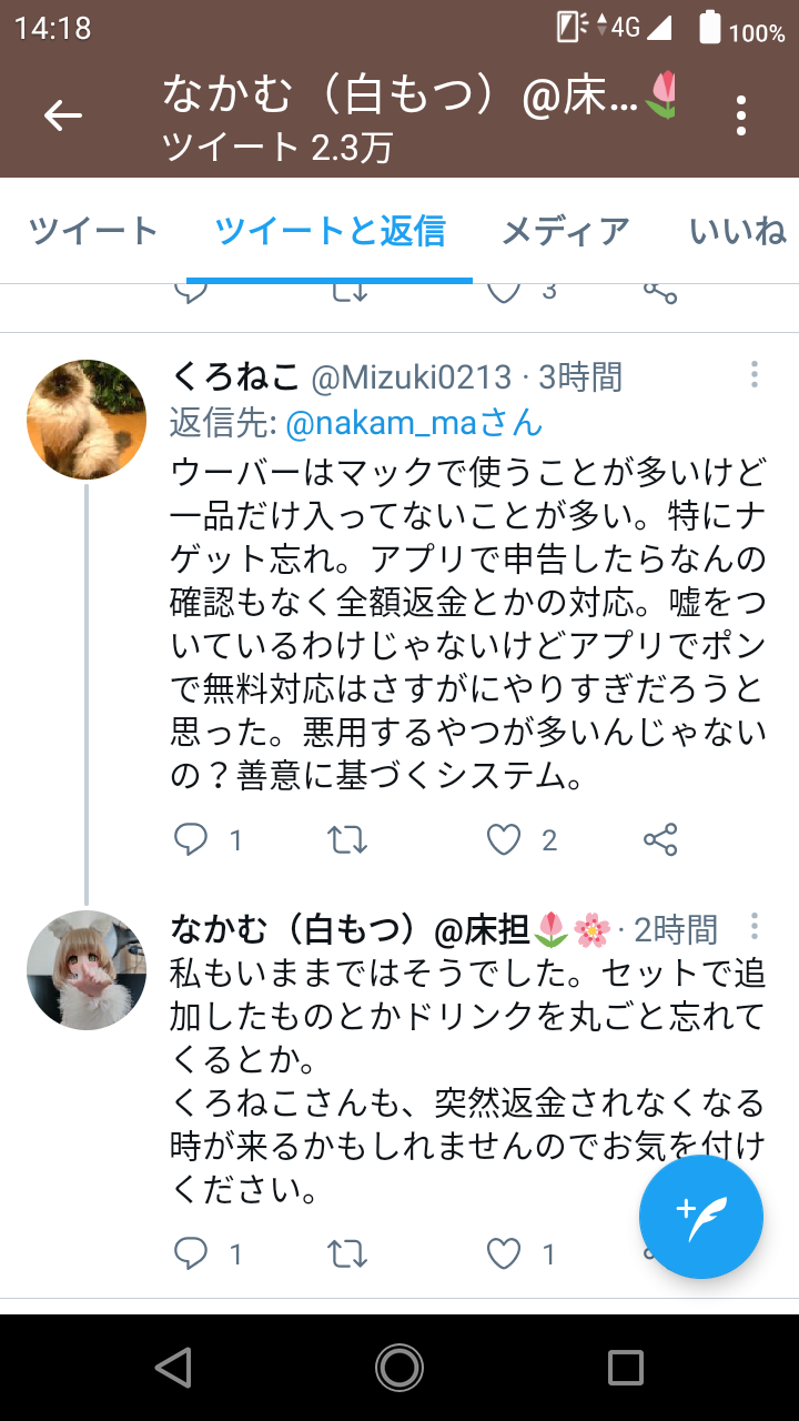 悲報】UberEats、ミスが原因の返金に応じなくなる泥棒サービスと化して 