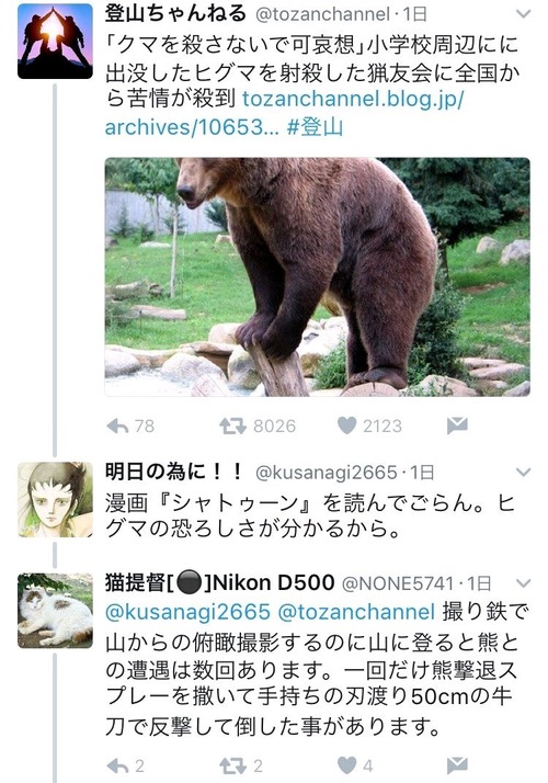 【朗報】撮り鉄「え待って、僕が牛刀1本で熊退治した話したっけ？」