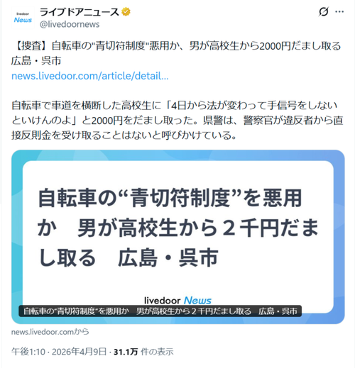 【悲報】謎のおじさん、青切符の反則金を勝手に徴収してしまうｗｗｗｗｗ