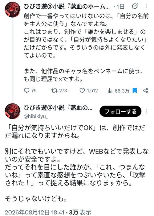 【悲報】ラノベ作家・講師「創作で一番やってはいけないのはコレｗ」←他の作家からボロカスに否定される