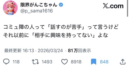 【悲報】識者「コミュ障の人って『話すのが苦手』って言うけど それ以前に『相手に興味を持ってない』よな」