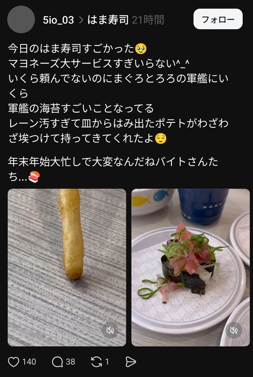 【悲報】年末のはま寿司、限界突破してしまうｗｗｗ