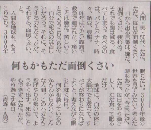 【悲報】50代弱男、新聞にポエムを寄稿するｗｗｗｗ