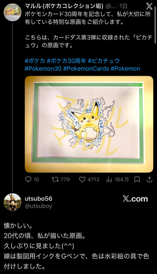 謎のおじさま「実はこの有名なポケモンイラスト描いたの…自分なんですｗ」