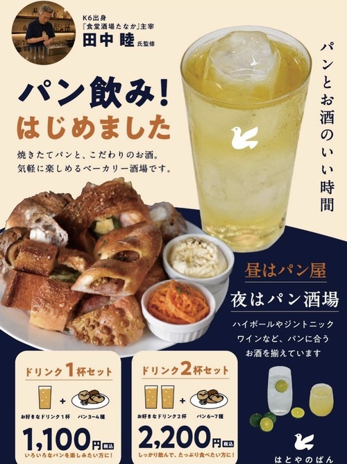 【朗報】パン屋「ムフフ…パン屋さんなのは夜の7時まで。それから先は酒場になるの。」