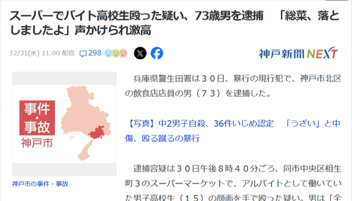 【悲報】スーパーの高校生バイト「総菜おとしましたよ」→ジジイ激高して逮捕ｗｗｗｗ