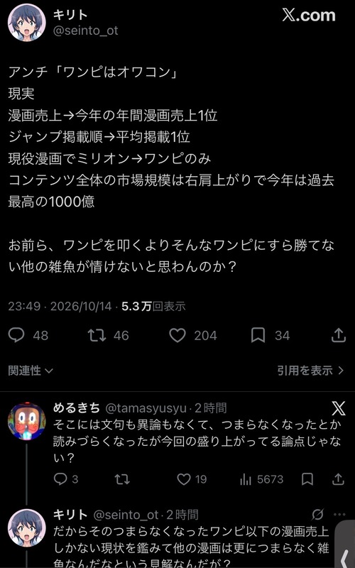 【画像】Xの民、ワンピースアンチに火の玉ストレートを放つｗｗｗｗ