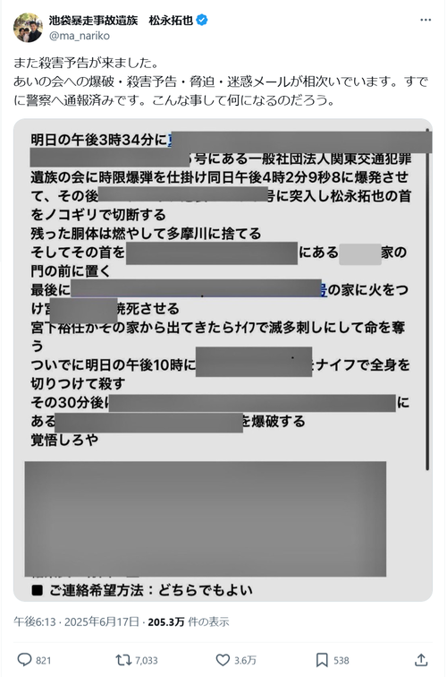 【悲報】池袋暴走事故遺族、またも殺害予告を受ける。一体何が目的なのか…
