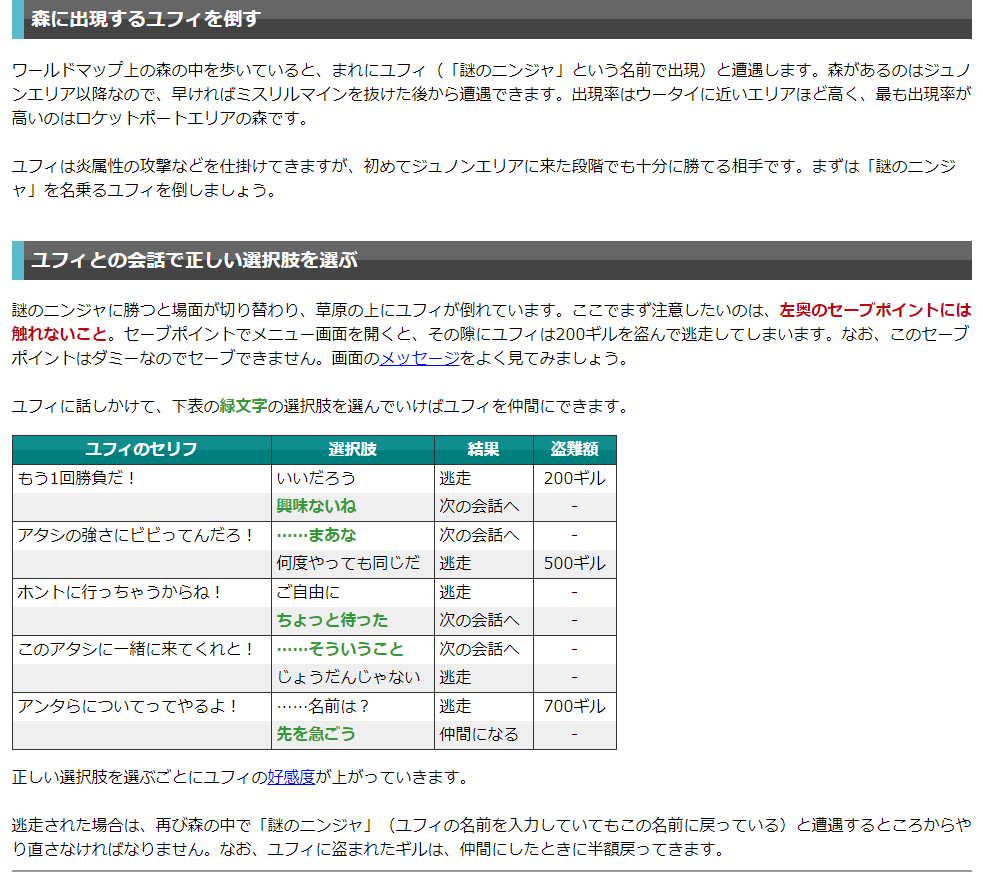 Ff7でユフィ仲間にしたいんだが出てこない Ff ファイナルファンタジー情報まとめ