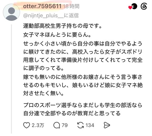 【悲報】ママさん、正論「男子運動部に入る女子マネージャーは本当に要らん」