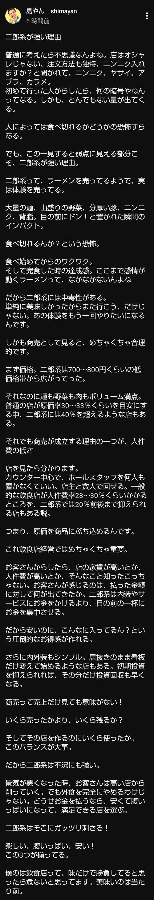 【画像】ラーメン実業家による「二郎系」評がコチラｗｗｗｗ